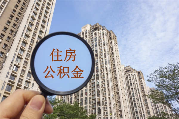 榆林如何取出封存公积金（怎样提取封存公积金）