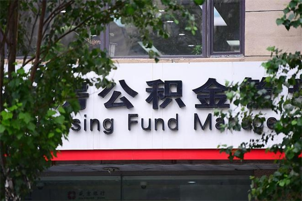 榆林封存取出公积金（封存状态下的公积金提取几天到账）