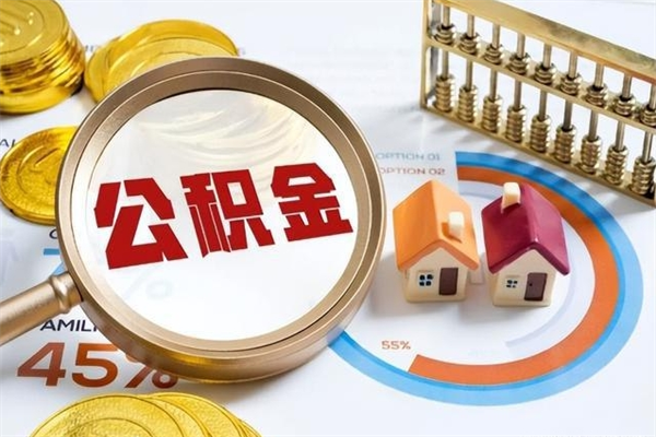 榆林公积金离职后封存了可以取完额度吗（公积金离职后封存多久可以取）