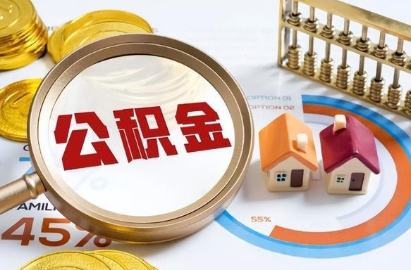 榆林离职了怎么取公积金的钱（已离职怎么取公积金）