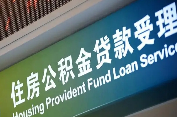 榆林怎样提住房公积金（这么提取住房公积金）