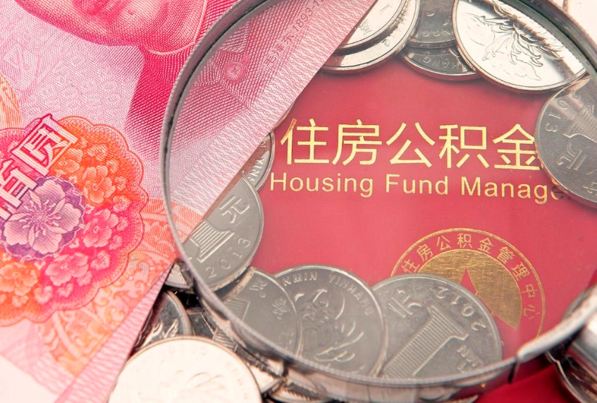 榆林离职去外地公积金怎么取（离职去外地了公积金）